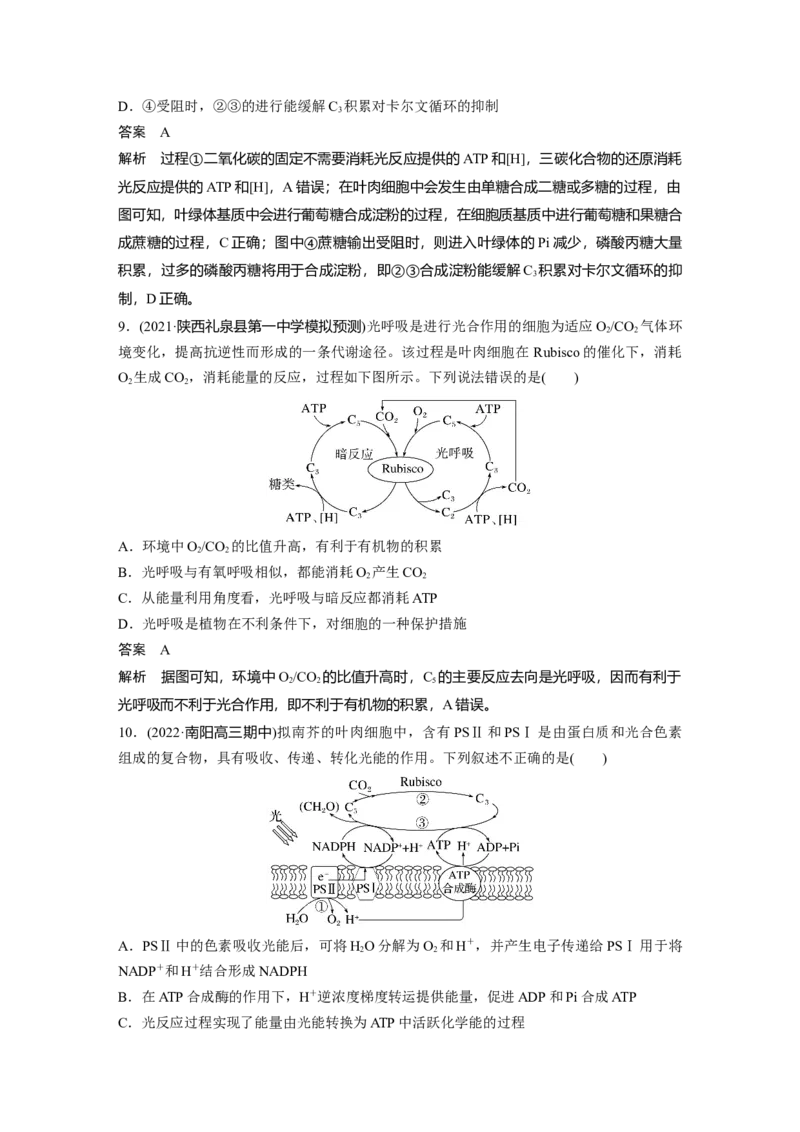2023年高考生物一轮复习（全国版）第3单元第6课时　光合作用的原理_通用版（老高考）复习资料_2023年复习资料_一轮复习_2023年高考生物一轮复习讲义+课件（全国版）
