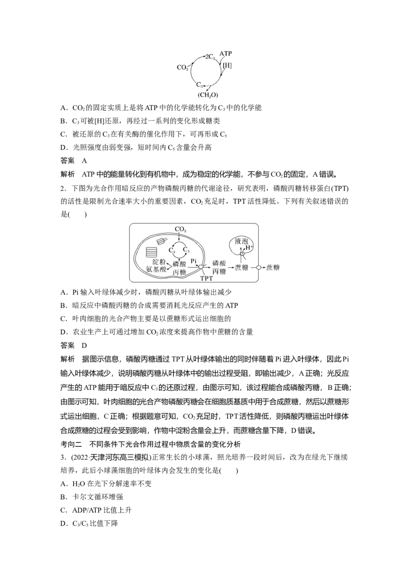 2023年高考生物一轮复习（全国版）第3单元第6课时　光合作用的原理_通用版（老高考）复习资料_2023年复习资料_一轮复习_2023年高考生物一轮复习讲义+课件（全国版）