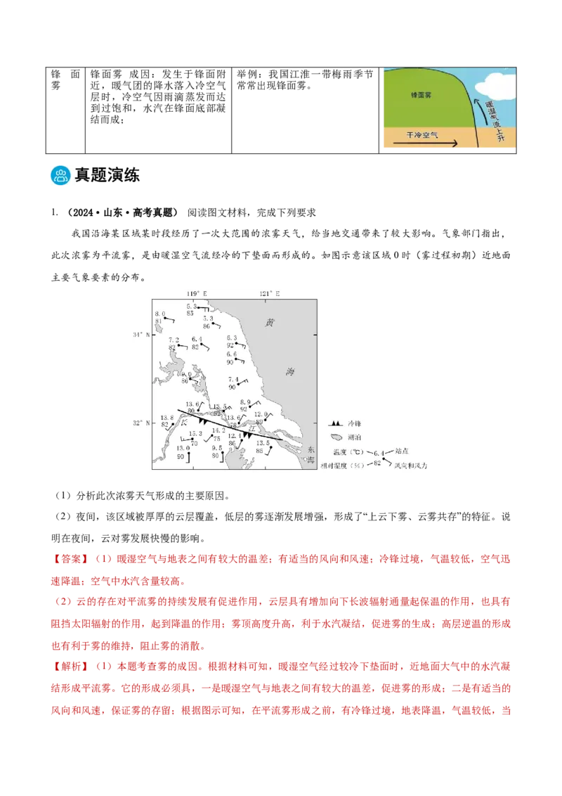 专题03天气和气候（解析版）_2025年新高考资料_二轮复习_01高考语文等多个文件_2025年高三地理高考二轮复习专项提升_重点&middot;难点&middot;热点专练（分地区）_黑吉辽专用