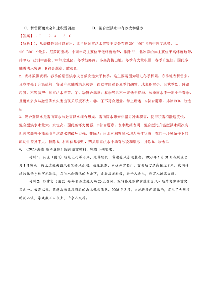 专题03天气和气候（解析版）_2025年新高考资料_二轮复习_01高考语文等多个文件_2025年高三地理高考二轮复习专项提升_重点&middot;难点&middot;热点专练（分地区）_黑吉辽专用