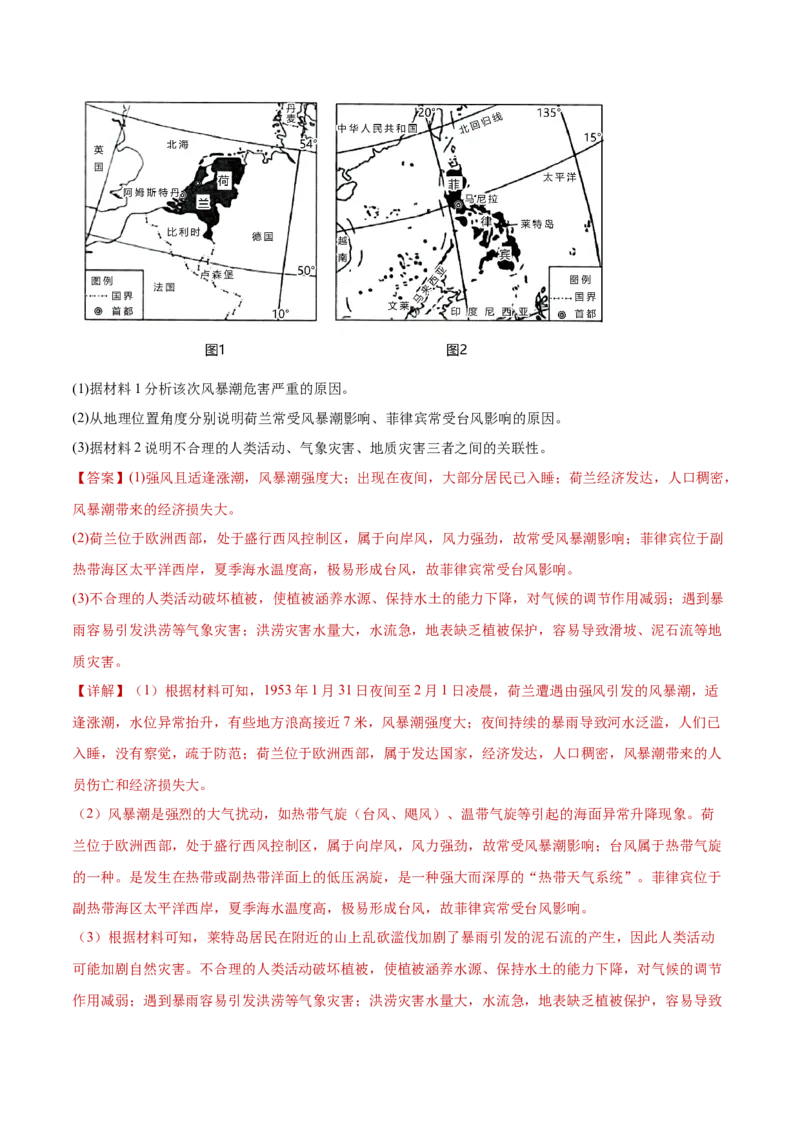 专题03天气和气候（解析版）_2025年新高考资料_二轮复习_01高考语文等多个文件_2025年高三地理高考二轮复习专项提升_重点&middot;难点&middot;热点专练（分地区）_黑吉辽专用