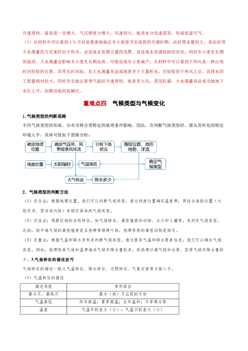 专题03天气和气候（解析版）_2025年新高考资料_二轮复习_01高考语文等多个文件_2025年高三地理高考二轮复习专项提升_重点&middot;难点&middot;热点专练（分地区）_黑吉辽专用