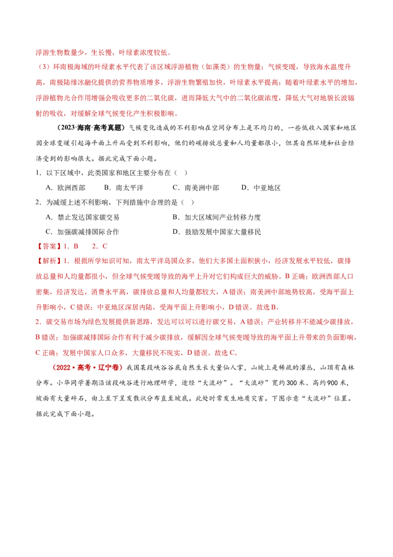 专题03天气和气候（解析版）_2025年新高考资料_二轮复习_01高考语文等多个文件_2025年高三地理高考二轮复习专项提升_重点&middot;难点&middot;热点专练（分地区）_黑吉辽专用