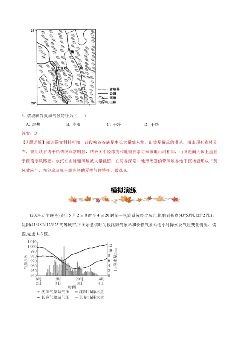 专题03天气和气候（解析版）_2025年新高考资料_二轮复习_01高考语文等多个文件_2025年高三地理高考二轮复习专项提升_重点&middot;难点&middot;热点专练（分地区）_黑吉辽专用