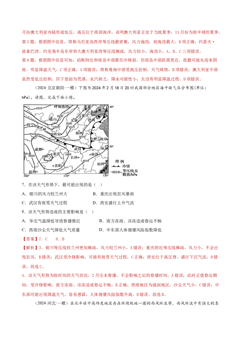 专题03天气和气候（解析版）_2025年新高考资料_二轮复习_01高考语文等多个文件_2025年高三地理高考二轮复习专项提升_重点&middot;难点&middot;热点专练（分地区）_黑吉辽专用