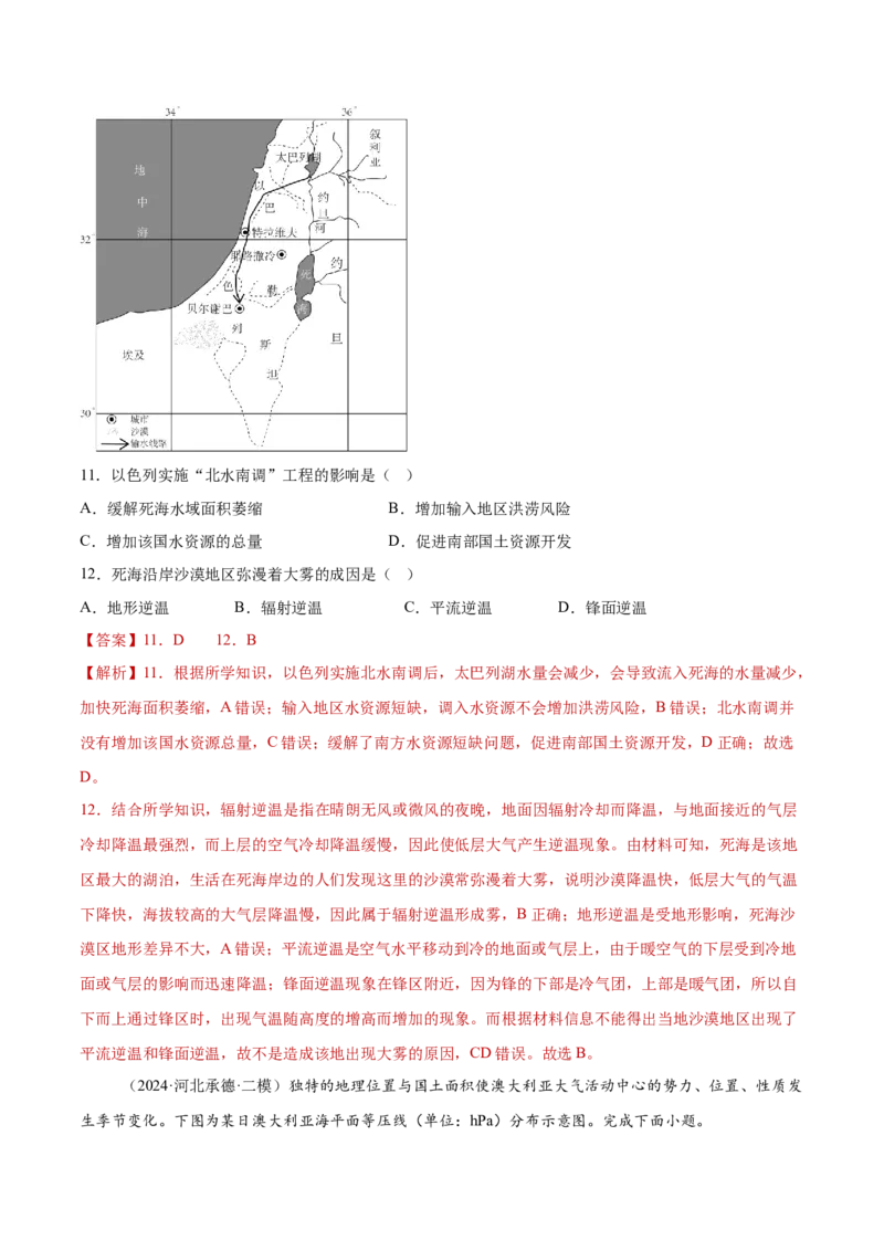 专题03天气和气候（解析版）_2025年新高考资料_二轮复习_01高考语文等多个文件_2025年高三地理高考二轮复习专项提升_重点&middot;难点&middot;热点专练（分地区）_黑吉辽专用