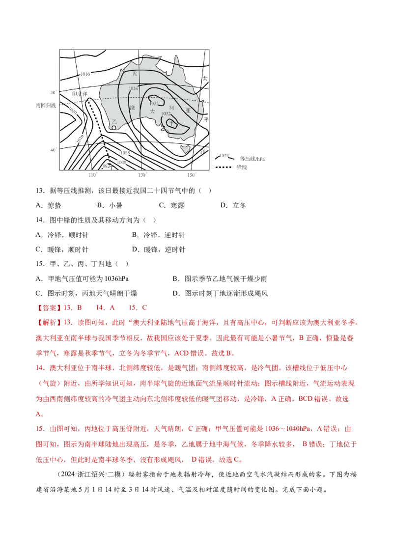 专题03天气和气候（解析版）_2025年新高考资料_二轮复习_01高考语文等多个文件_2025年高三地理高考二轮复习专项提升_重点&middot;难点&middot;热点专练（分地区）_黑吉辽专用