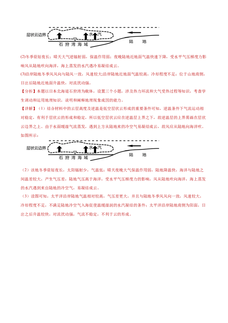 专题03天气和气候（解析版）_2025年新高考资料_二轮复习_01高考语文等多个文件_2025年高三地理高考二轮复习专项提升_重点&middot;难点&middot;热点专练（分地区）_黑吉辽专用