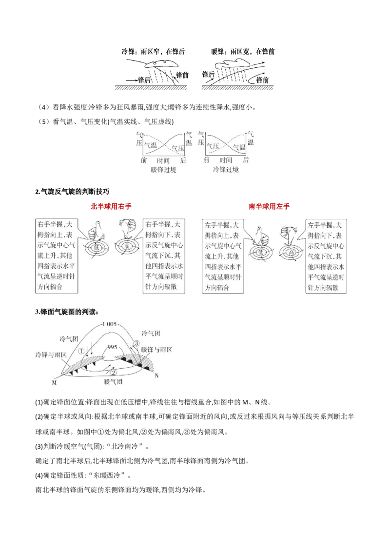 专题03天气和气候（解析版）_2025年新高考资料_二轮复习_01高考语文等多个文件_2025年高三地理高考二轮复习专项提升_重点&middot;难点&middot;热点专练（分地区）_黑吉辽专用