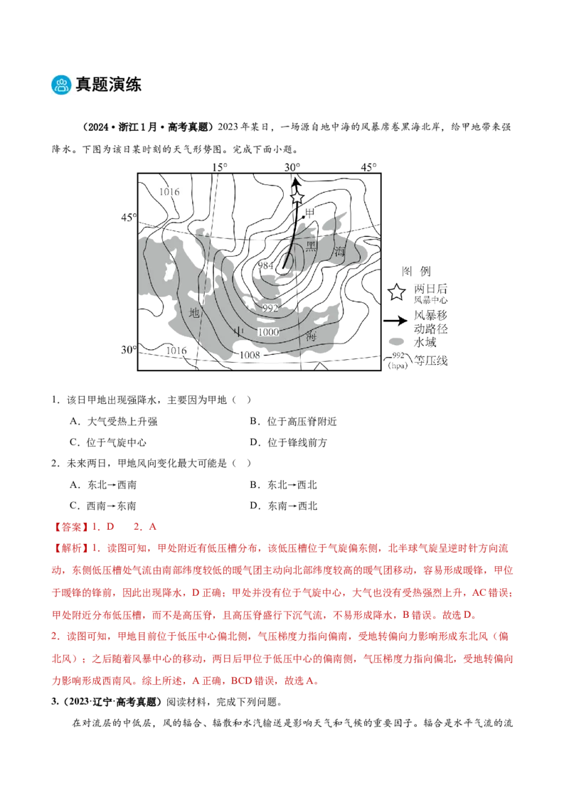 专题03天气和气候（解析版）_2025年新高考资料_二轮复习_01高考语文等多个文件_2025年高三地理高考二轮复习专项提升_重点&middot;难点&middot;热点专练（分地区）_黑吉辽专用