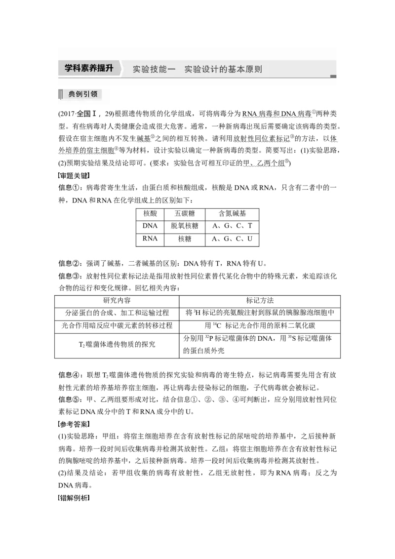 2022年高考生物一轮复习第3单元实验技能一实验设计的基本原则_新高考复习资料_2022年新高考复习资料_2022年一轮复习最新版_1.2022年高考生物一轮复习全国通用版