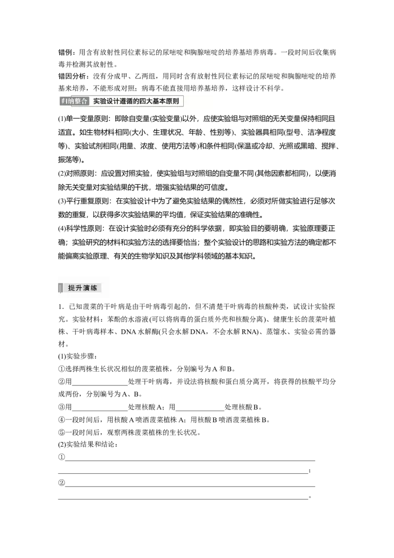 2022年高考生物一轮复习第3单元实验技能一实验设计的基本原则_新高考复习资料_2022年新高考复习资料_2022年一轮复习最新版_1.2022年高考生物一轮复习全国通用版