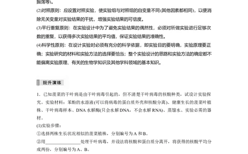 2022年高考生物一轮复习第3单元实验技能一实验设计的基本原则_新高考复习资料_2022年新高考复习资料_2022年一轮复习最新版_1.2022年高考生物一轮复习全国通用版