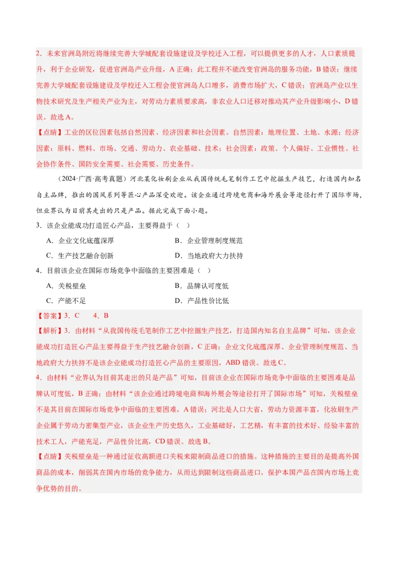 专题09工业生产与产业转移易错提分（3大易错点）（解析版）_2025年新高考资料_二轮复习_2025年高三地理高考二轮复习专项提升（新高考通用）3405802_易错专练
