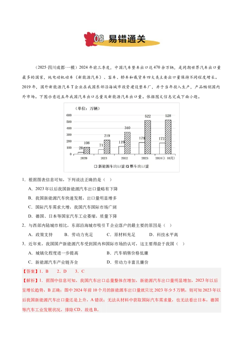 专题09工业生产与产业转移易错提分（3大易错点）（解析版）_2025年新高考资料_二轮复习_2025年高三地理高考二轮复习专项提升（新高考通用）3405802_易错专练