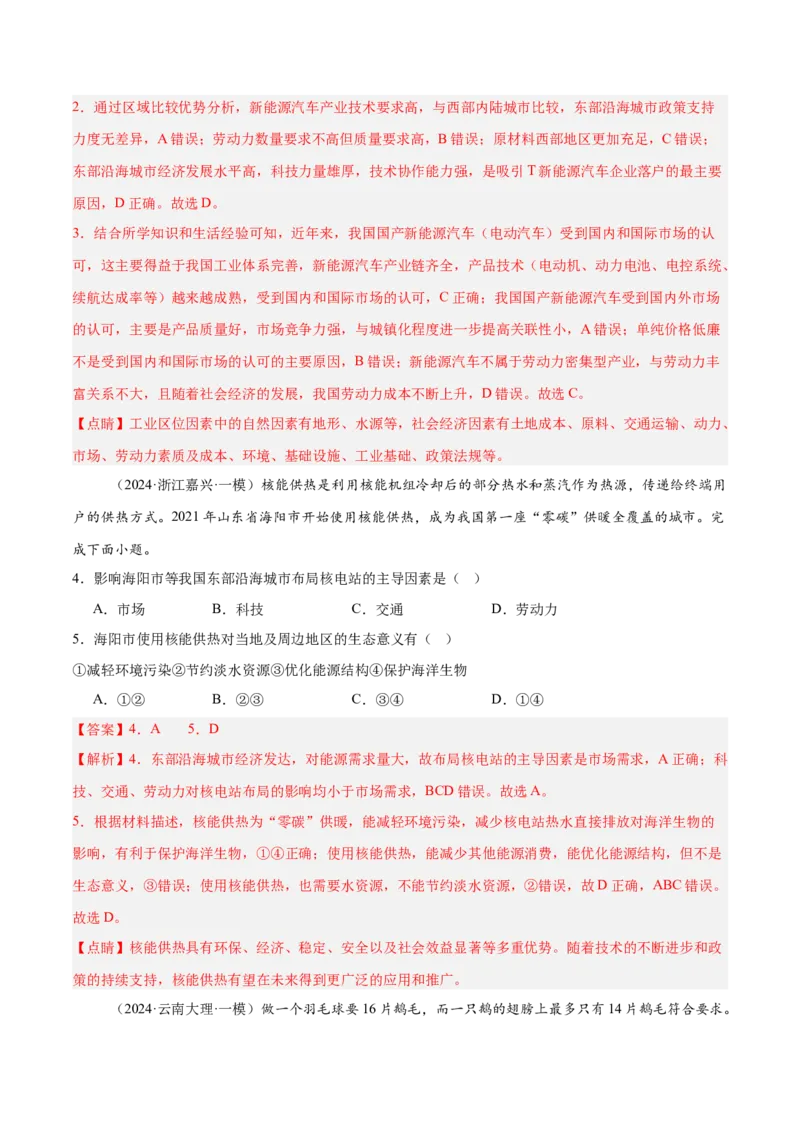 专题09工业生产与产业转移易错提分（3大易错点）（解析版）_2025年新高考资料_二轮复习_2025年高三地理高考二轮复习专项提升（新高考通用）3405802_易错专练