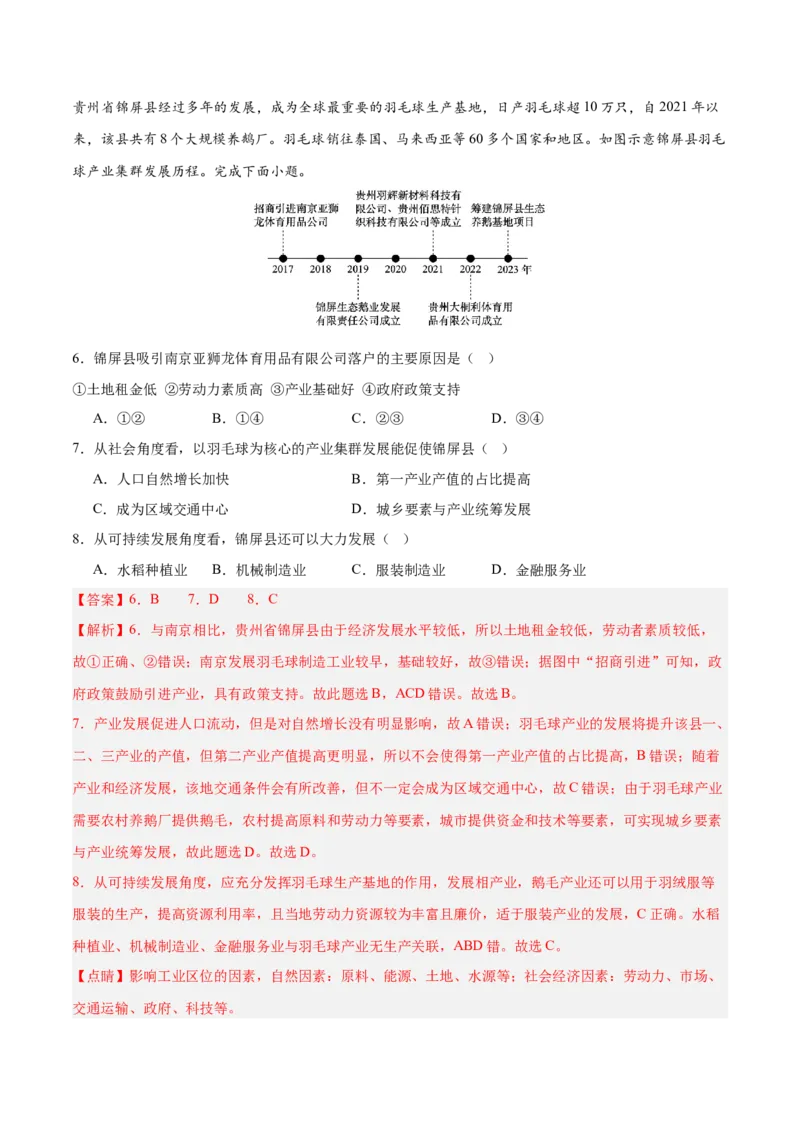 专题09工业生产与产业转移易错提分（3大易错点）（解析版）_2025年新高考资料_二轮复习_2025年高三地理高考二轮复习专项提升（新高考通用）3405802_易错专练