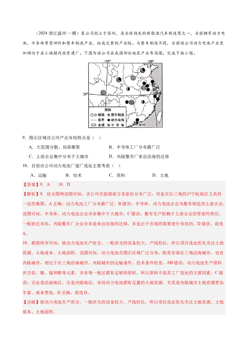 专题09工业生产与产业转移易错提分（3大易错点）（解析版）_2025年新高考资料_二轮复习_2025年高三地理高考二轮复习专项提升（新高考通用）3405802_易错专练