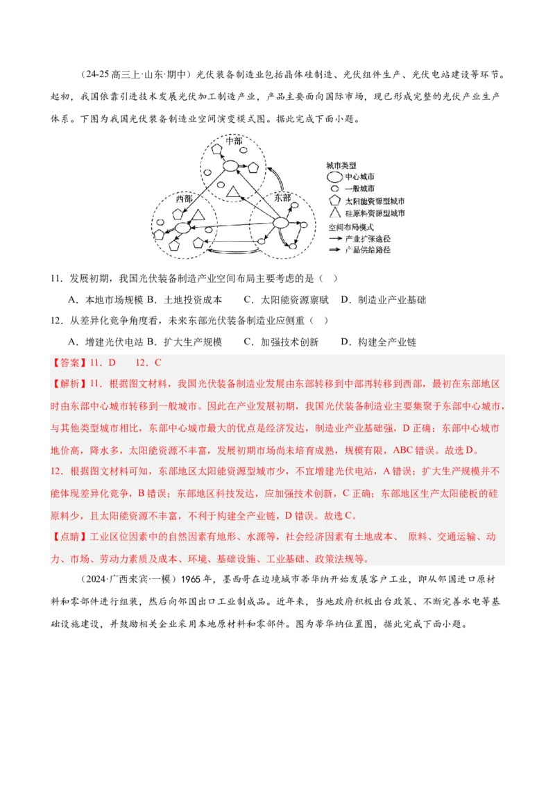 专题09工业生产与产业转移易错提分（3大易错点）（解析版）_2025年新高考资料_二轮复习_2025年高三地理高考二轮复习专项提升（新高考通用）3405802_易错专练