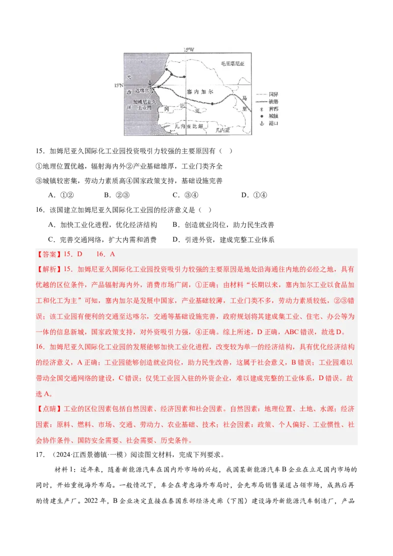 专题09工业生产与产业转移易错提分（3大易错点）（解析版）_2025年新高考资料_二轮复习_2025年高三地理高考二轮复习专项提升（新高考通用）3405802_易错专练