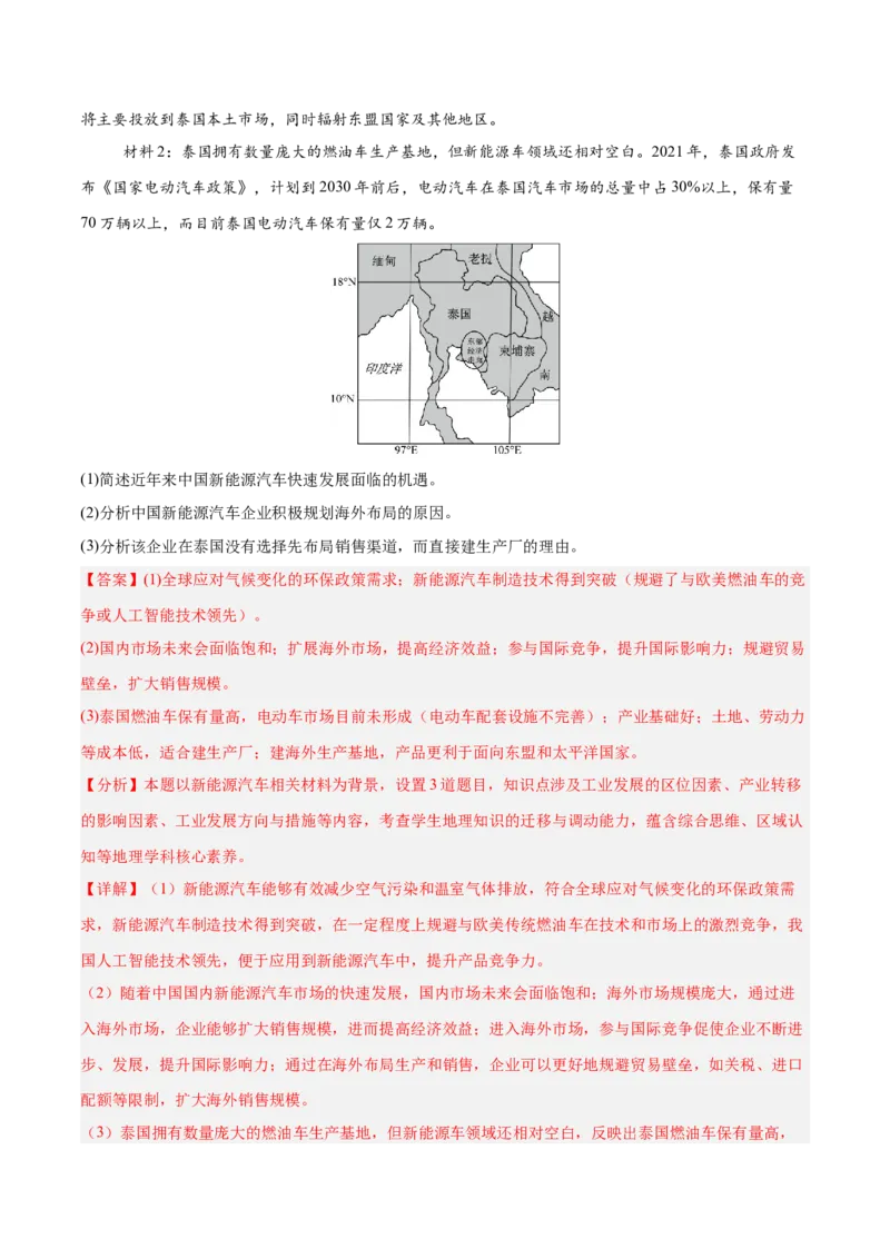 专题09工业生产与产业转移易错提分（3大易错点）（解析版）_2025年新高考资料_二轮复习_2025年高三地理高考二轮复习专项提升（新高考通用）3405802_易错专练