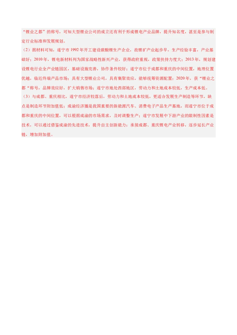 专题09工业生产与产业转移易错提分（3大易错点）（解析版）_2025年新高考资料_二轮复习_2025年高三地理高考二轮复习专项提升（新高考通用）3405802_易错专练