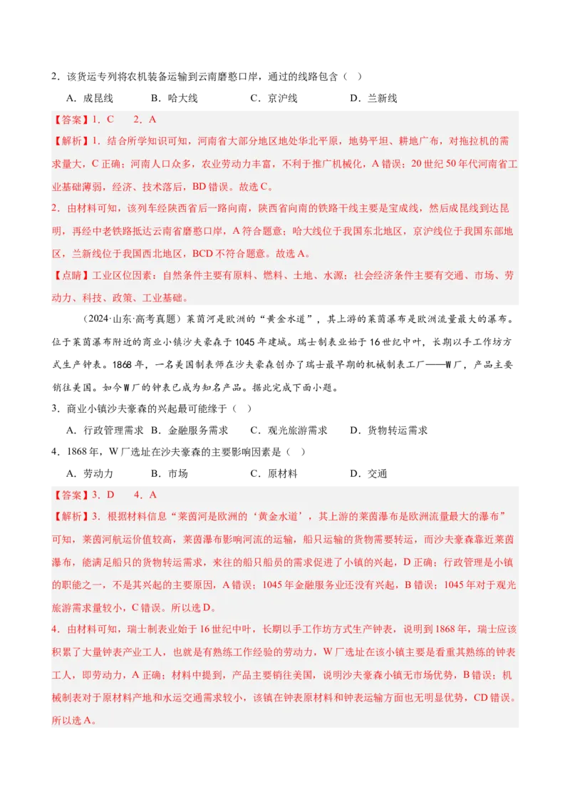 专题09工业生产与产业转移易错提分（3大易错点）（解析版）_2025年新高考资料_二轮复习_2025年高三地理高考二轮复习专项提升（新高考通用）3405802_易错专练