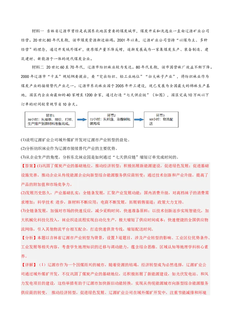 专题09工业生产与产业转移易错提分（3大易错点）（解析版）_2025年新高考资料_二轮复习_2025年高三地理高考二轮复习专项提升（新高考通用）3405802_易错专练