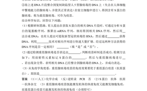 热点微练23基因工程的操作程序(尖子生特训)_2024年新高考资料_1.2024一轮复习_2024年高考生物一轮复习讲义（新人教版）_另附1套Word版题库_选择性必修3_第十单元生物技术与工程