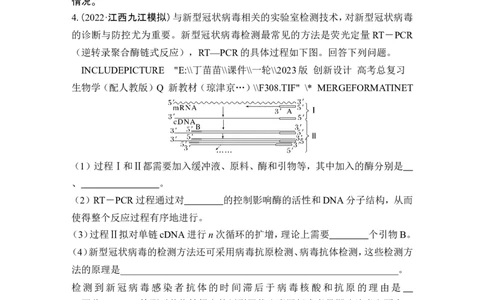 热点微练23基因工程的操作程序(尖子生特训)_2024年新高考资料_1.2024一轮复习_2024年高考生物一轮复习讲义（新人教版）_另附1套Word版题库_选择性必修3_第十单元生物技术与工程