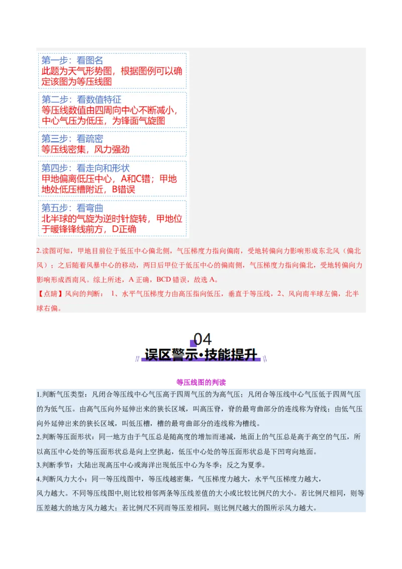专题04图表攻略（讲义）（解析版）_2025年新高考资料_二轮复习_01高考语文等多个文件_上好课2025年高考地理二轮复习讲练测（新高考通用）_第二部分题型突破