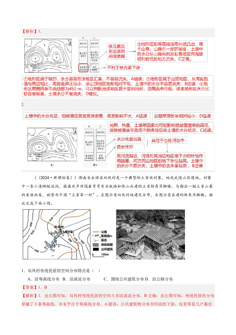 专题04图表攻略（讲义）（解析版）_2025年新高考资料_二轮复习_01高考语文等多个文件_上好课2025年高考地理二轮复习讲练测（新高考通用）_第二部分题型突破