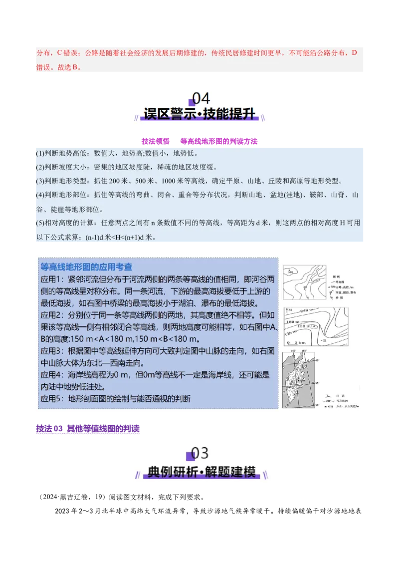 专题04图表攻略（讲义）（解析版）_2025年新高考资料_二轮复习_01高考语文等多个文件_上好课2025年高考地理二轮复习讲练测（新高考通用）_第二部分题型突破