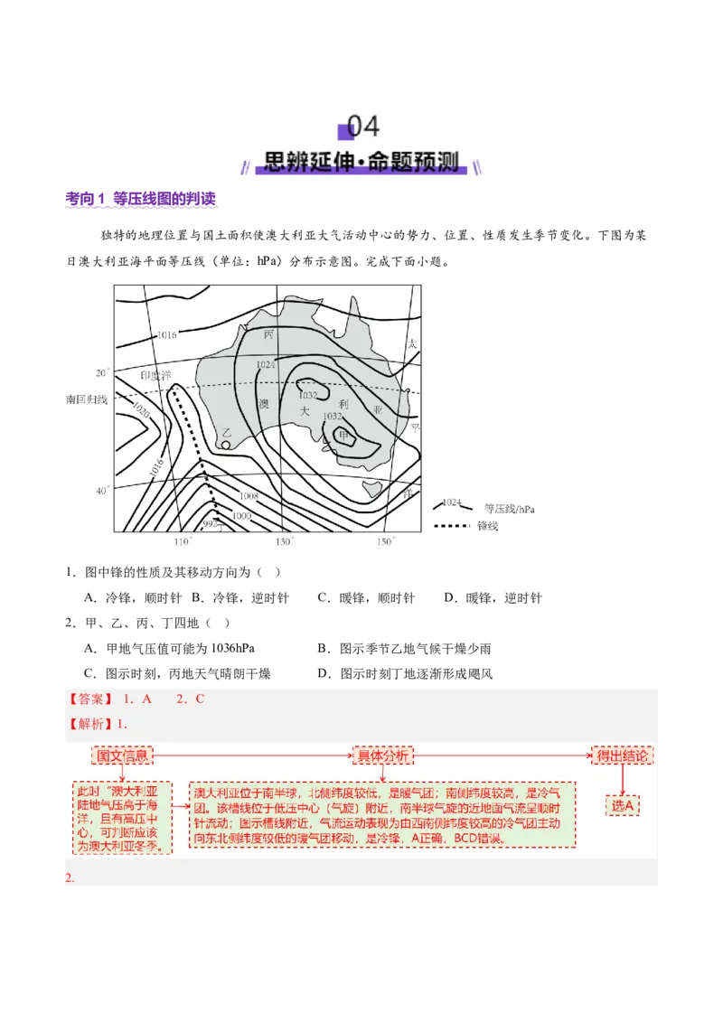 专题04图表攻略（讲义）（解析版）_2025年新高考资料_二轮复习_01高考语文等多个文件_上好课2025年高考地理二轮复习讲练测（新高考通用）_第二部分题型突破