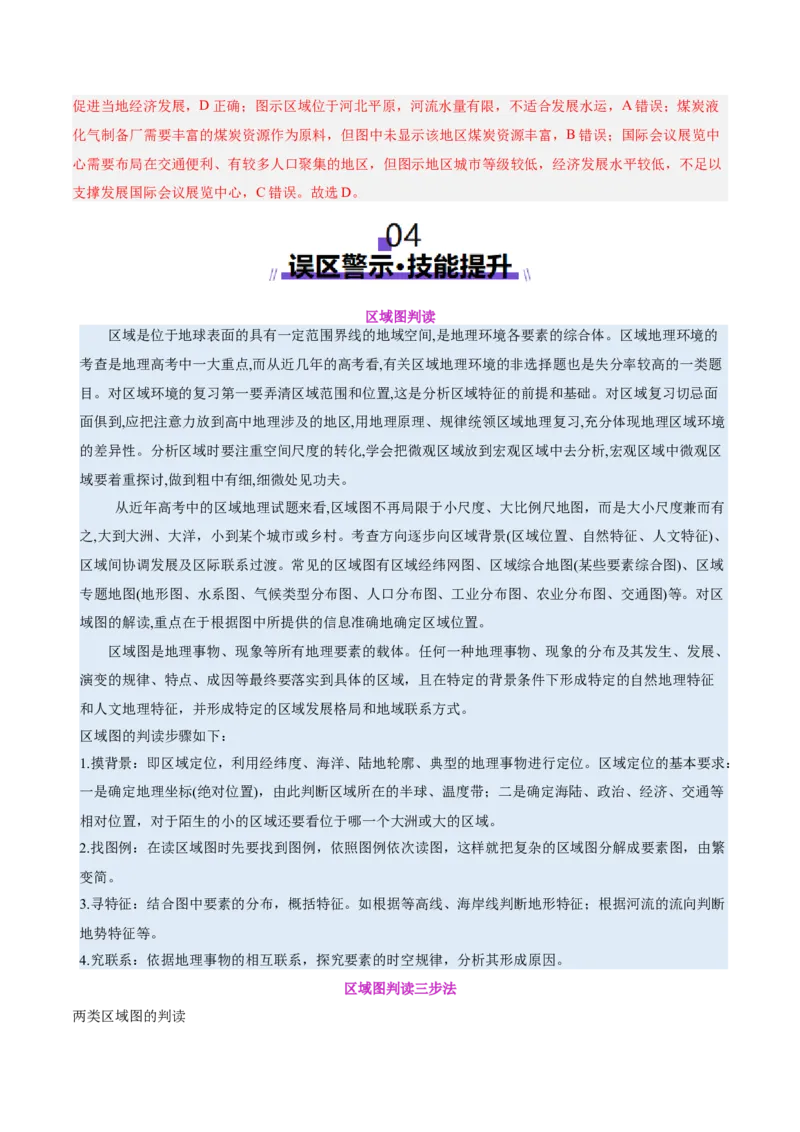 专题04图表攻略（讲义）（解析版）_2025年新高考资料_二轮复习_01高考语文等多个文件_上好课2025年高考地理二轮复习讲练测（新高考通用）_第二部分题型突破