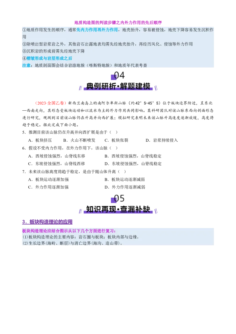 专题05地质地貌（讲义）（原卷版）_2025年新高考资料_二轮复习_01高考语文等多个文件_上好课2025年高考地理二轮复习讲练测（新高考通用）_第一部分专题突破