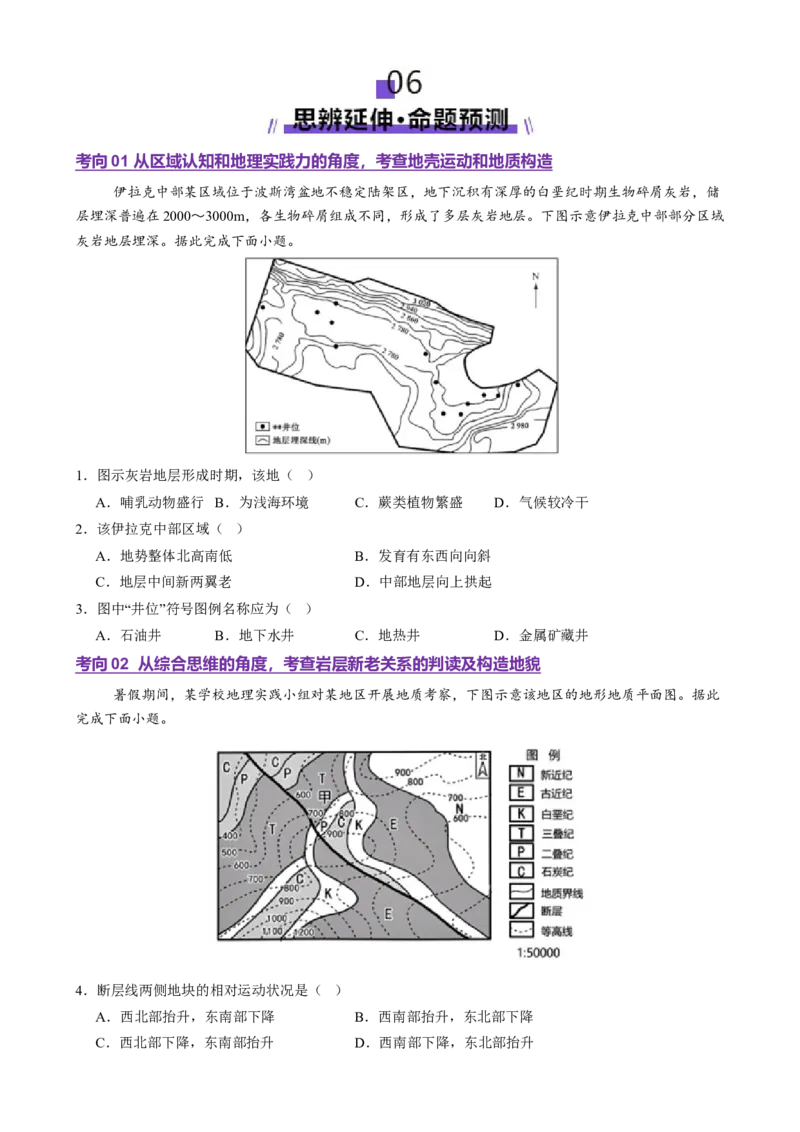 专题05地质地貌（讲义）（原卷版）_2025年新高考资料_二轮复习_01高考语文等多个文件_上好课2025年高考地理二轮复习讲练测（新高考通用）_第一部分专题突破