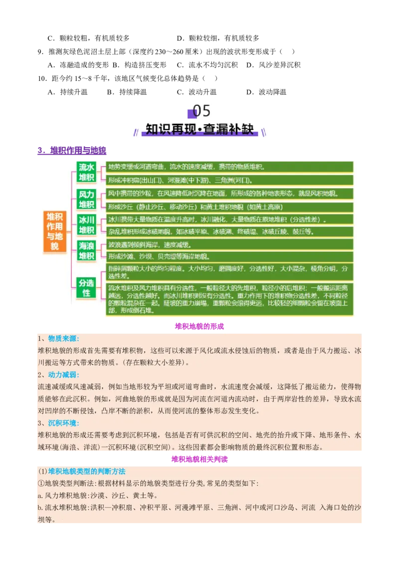 专题05地质地貌（讲义）（原卷版）_2025年新高考资料_二轮复习_01高考语文等多个文件_上好课2025年高考地理二轮复习讲练测（新高考通用）_第一部分专题突破