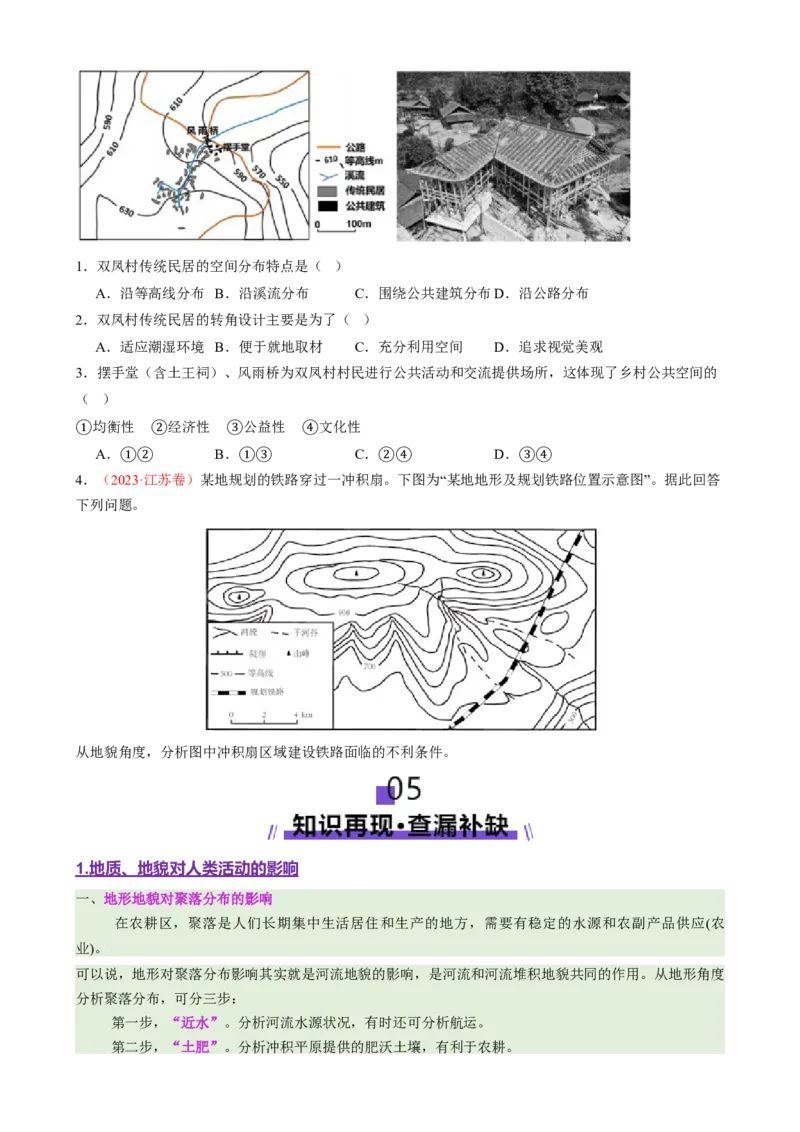 专题05地质地貌（讲义）（原卷版）_2025年新高考资料_二轮复习_01高考语文等多个文件_上好课2025年高考地理二轮复习讲练测（新高考通用）_第一部分专题突破
