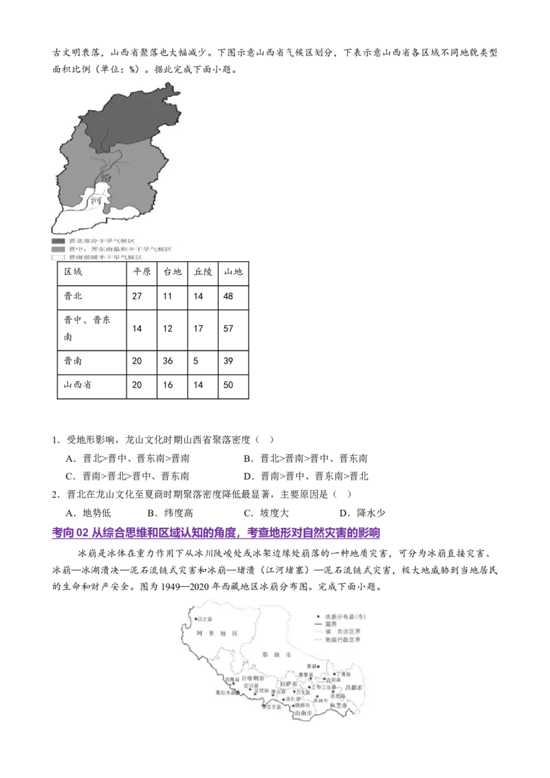 专题05地质地貌（讲义）（原卷版）_2025年新高考资料_二轮复习_01高考语文等多个文件_上好课2025年高考地理二轮复习讲练测（新高考通用）_第一部分专题突破