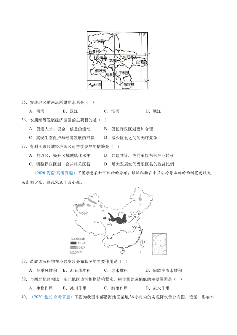 专题14世界地理和中国地理+原卷版_2025年新高考资料_二轮复习_2025年高三地理高考二轮复习专项提升（新高考通用）3405802_真题演练