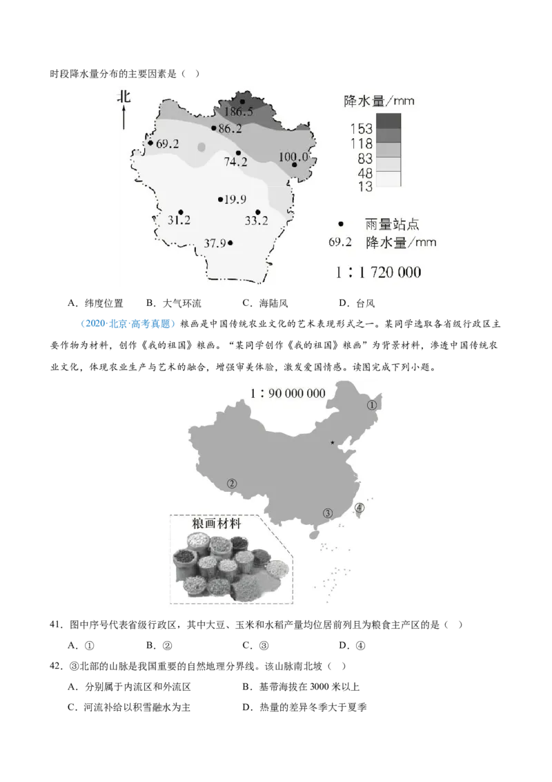 专题14世界地理和中国地理+原卷版_2025年新高考资料_二轮复习_2025年高三地理高考二轮复习专项提升（新高考通用）3405802_真题演练