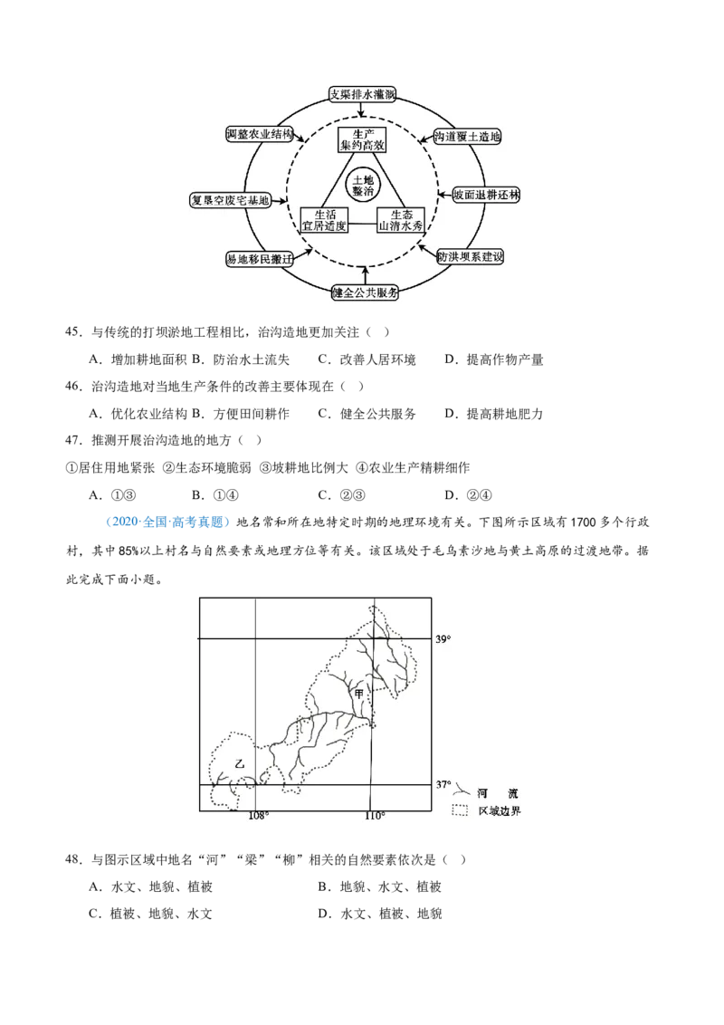 专题14世界地理和中国地理+原卷版_2025年新高考资料_二轮复习_2025年高三地理高考二轮复习专项提升（新高考通用）3405802_真题演练