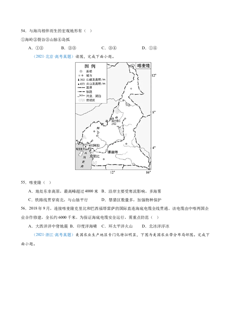 专题14世界地理和中国地理+原卷版_2025年新高考资料_二轮复习_2025年高三地理高考二轮复习专项提升（新高考通用）3405802_真题演练