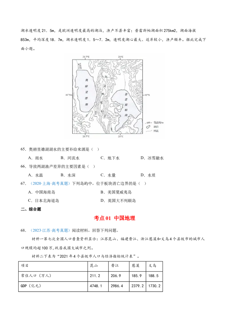 专题14世界地理和中国地理+原卷版_2025年新高考资料_二轮复习_2025年高三地理高考二轮复习专项提升（新高考通用）3405802_真题演练