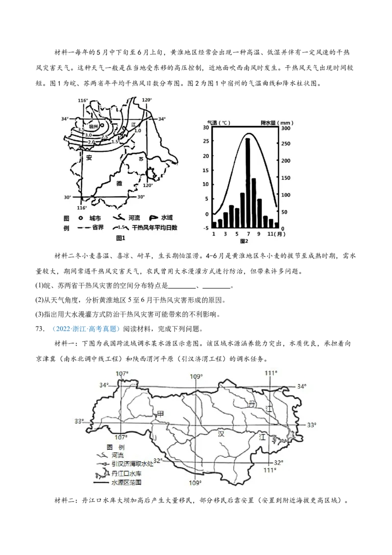 专题14世界地理和中国地理+原卷版_2025年新高考资料_二轮复习_2025年高三地理高考二轮复习专项提升（新高考通用）3405802_真题演练