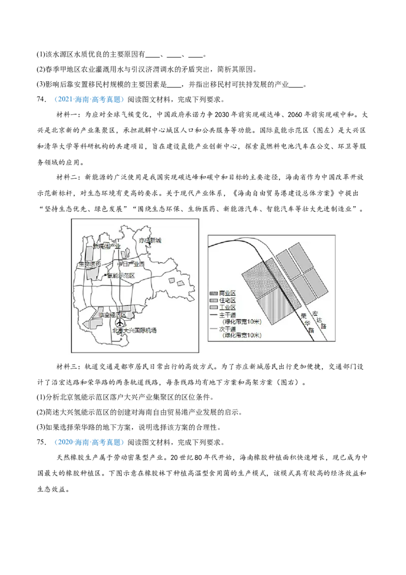 专题14世界地理和中国地理+原卷版_2025年新高考资料_二轮复习_2025年高三地理高考二轮复习专项提升（新高考通用）3405802_真题演练