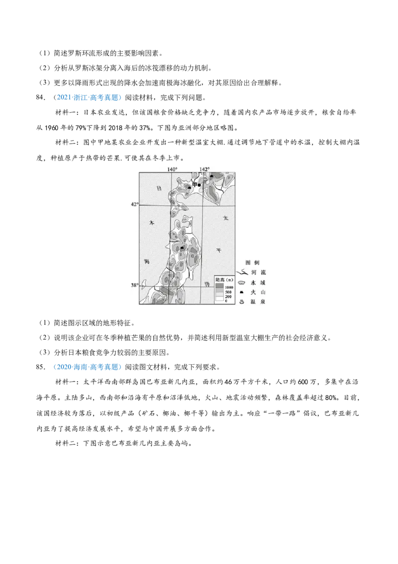 专题14世界地理和中国地理+原卷版_2025年新高考资料_二轮复习_2025年高三地理高考二轮复习专项提升（新高考通用）3405802_真题演练
