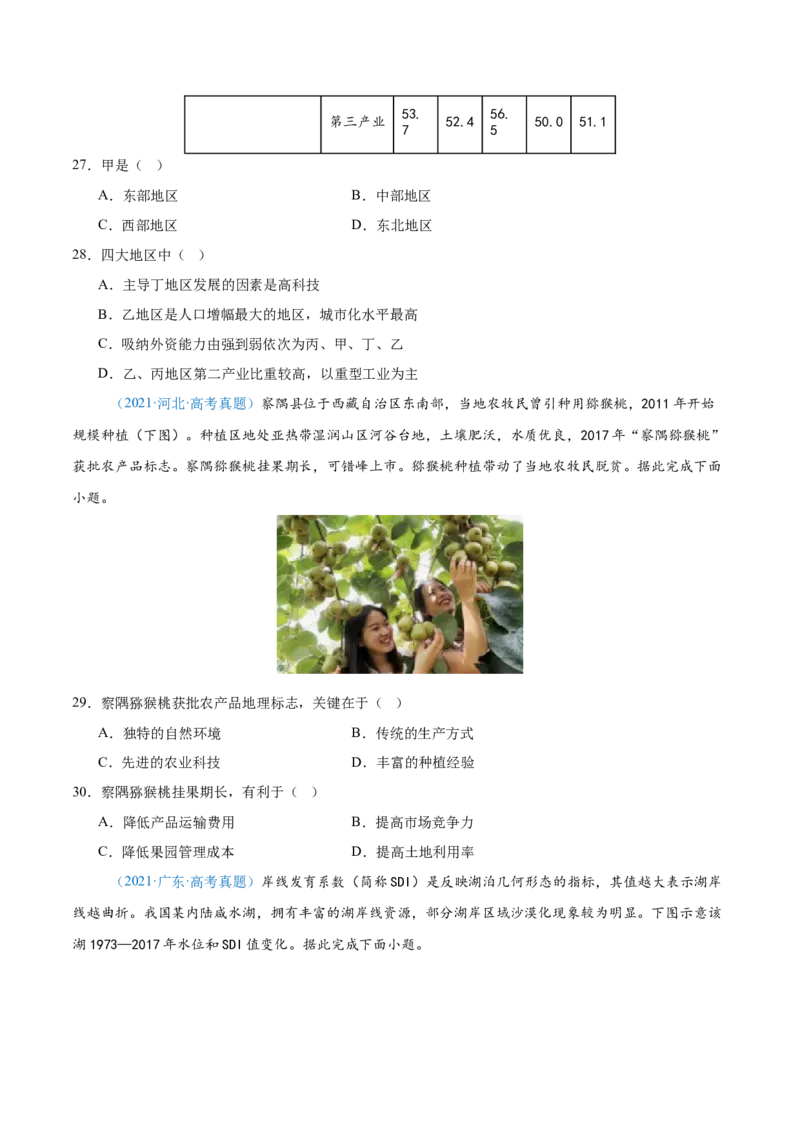 专题14世界地理和中国地理+原卷版_2025年新高考资料_二轮复习_2025年高三地理高考二轮复习专项提升（新高考通用）3405802_真题演练