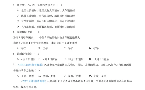 专题14世界地理和中国地理+原卷版_2025年新高考资料_二轮复习_2025年高三地理高考二轮复习专项提升（新高考通用）3405802_真题演练